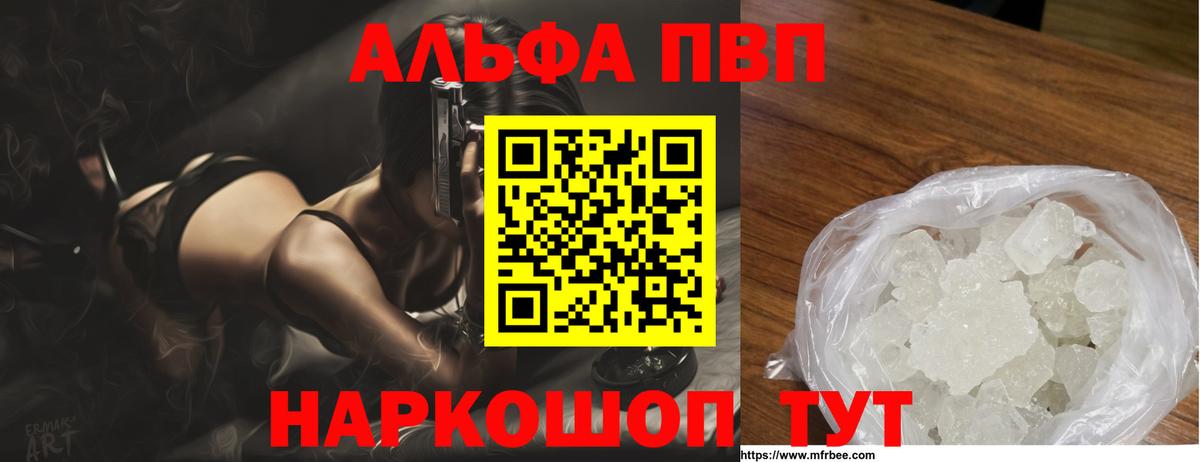 Alpha-PVP Crystall Соликамск