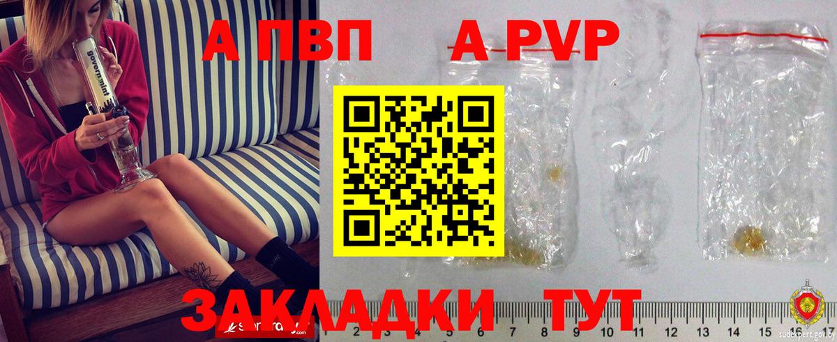 A PVP Соль  APVP Соль  Соликамск  Вход с VPN 