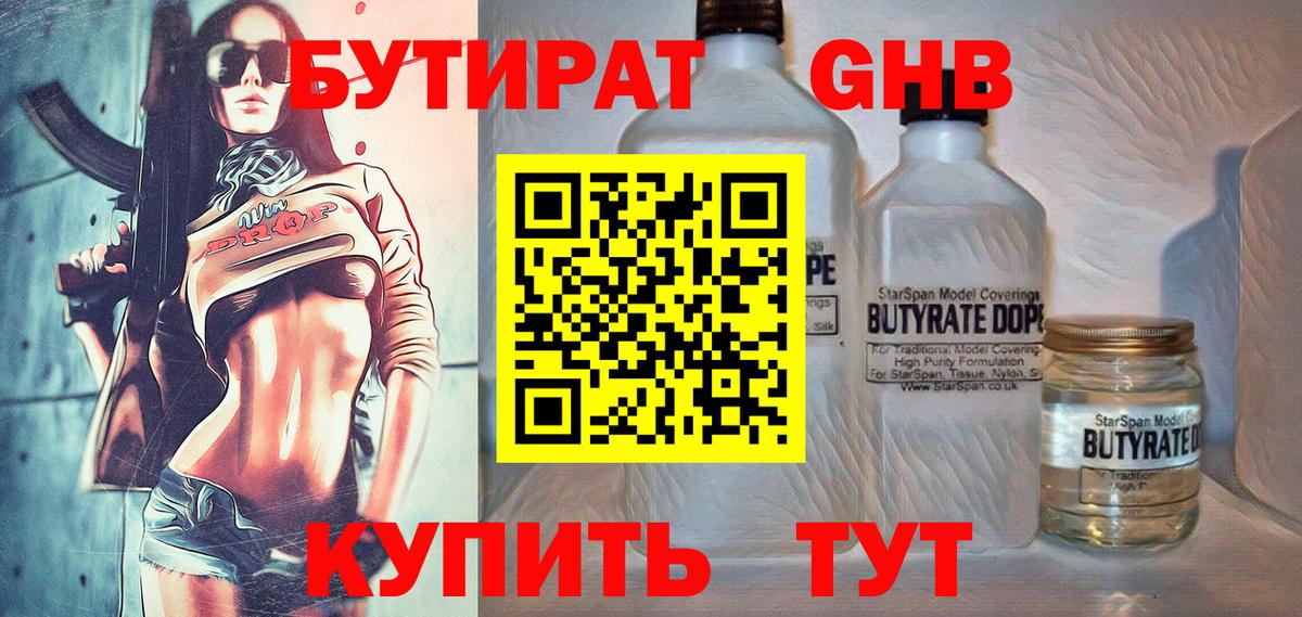 Соликамск  Бутират Butirat  Вход с VPN 