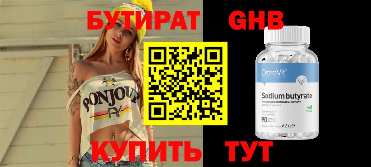 Бутират жидкий экстази Соликамск
