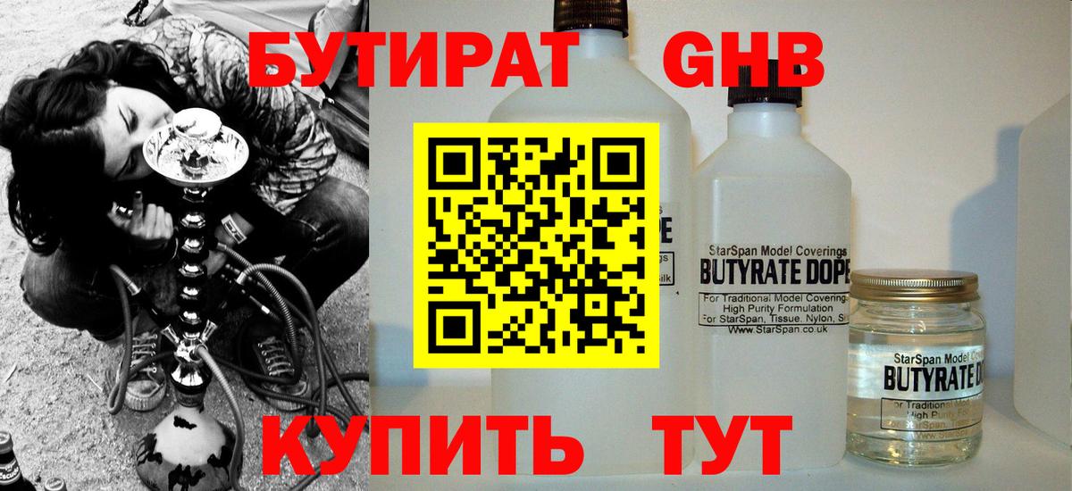 БУТИРАТ бутик  Соликамск 