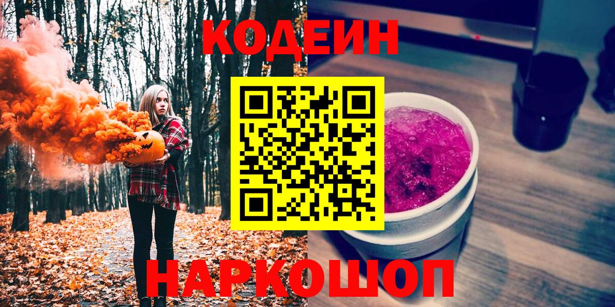 где можно купить наркотик  Кодеиновый сироп Lean Purple Drank  Соликамск  Вход с VPN  Кодеиновый сироп Lean Purple Drank 