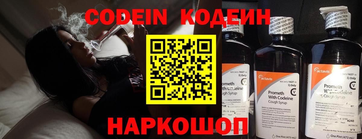 Codein Purple Drank  Соликамск  Кодеин напиток Lean (лин) 