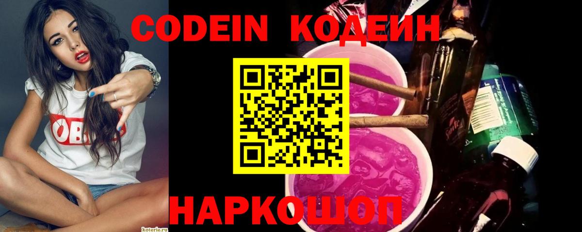 Кодеиновый сироп Lean напиток Lean (лин) Соликамск
