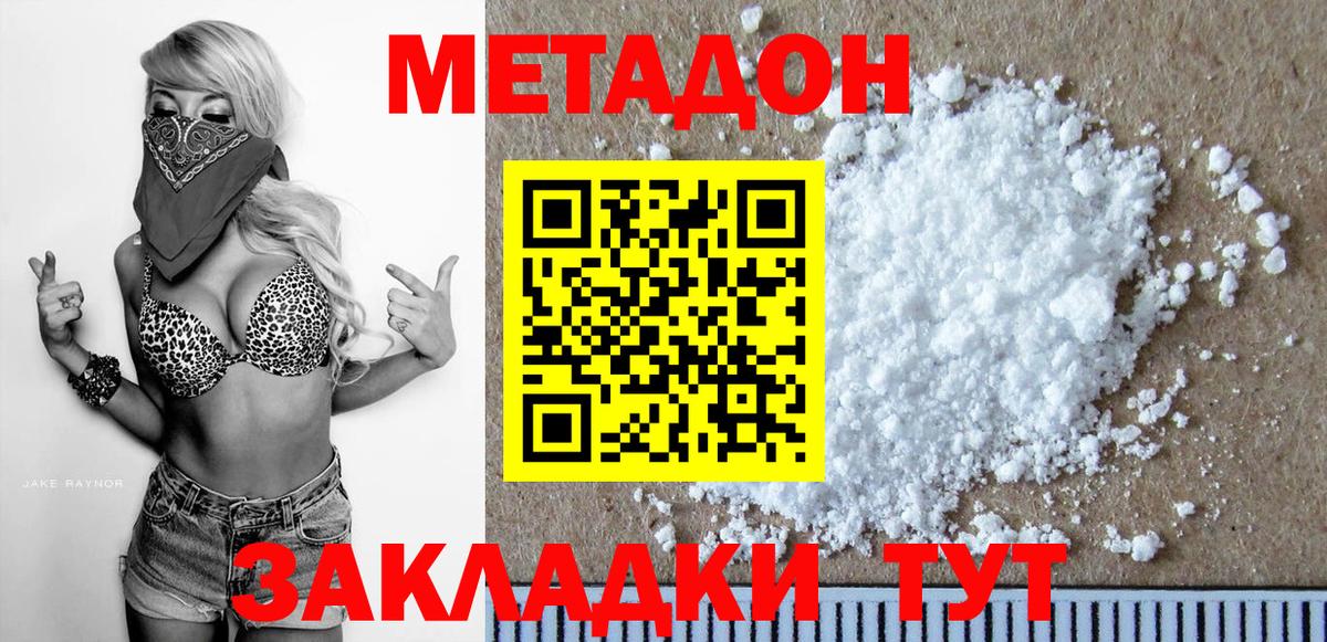 Метадон methadone Соликамск