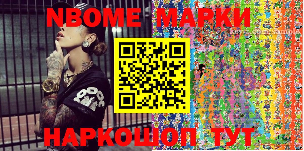 Марки N-bome 1500мкг Соликамск